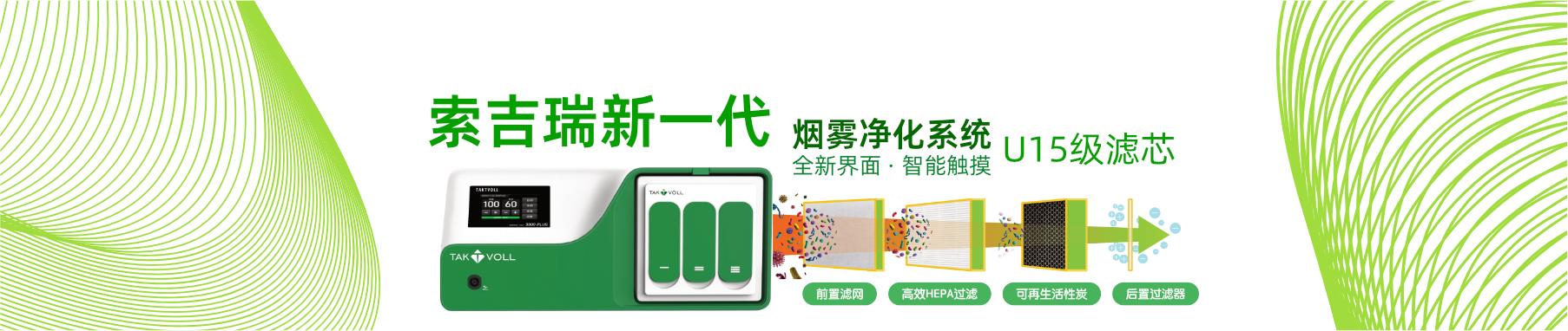 MG不朽情缘全新一代液晶触摸屏手术烟雾净化系统