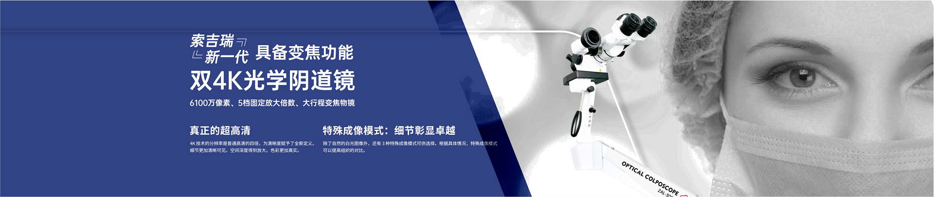 4K光学阴道镜ZAL-3000'